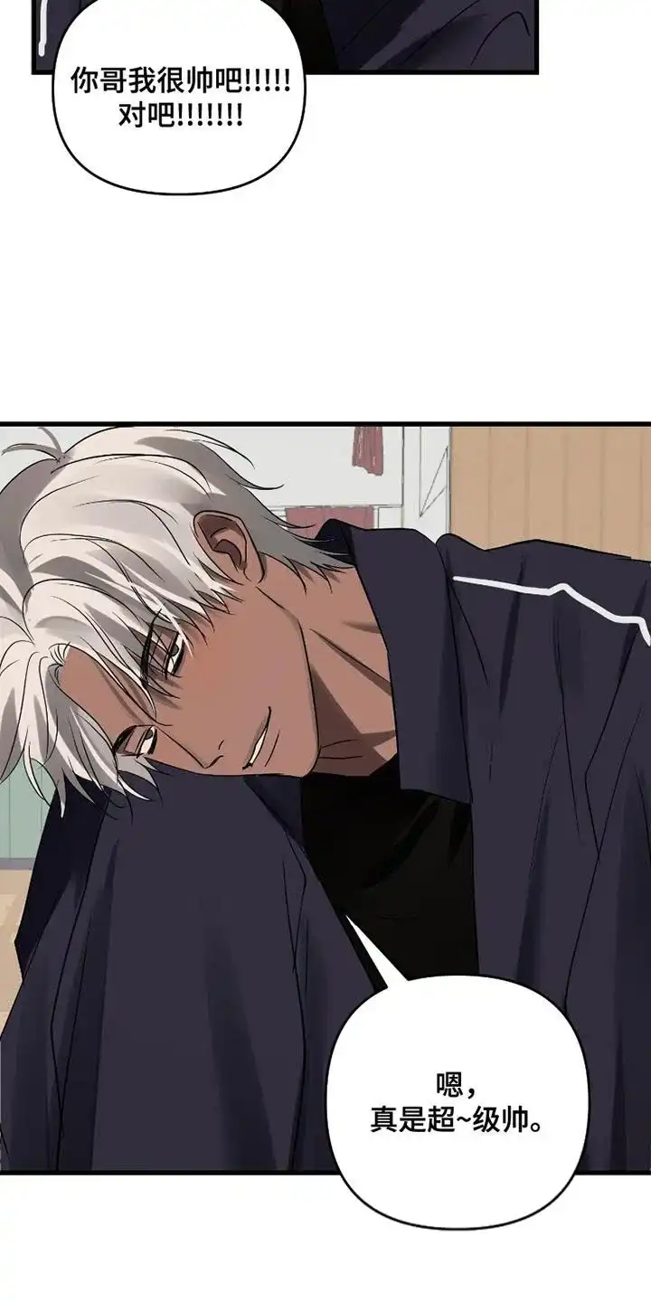 《好感度攻略者》第8话 第7页