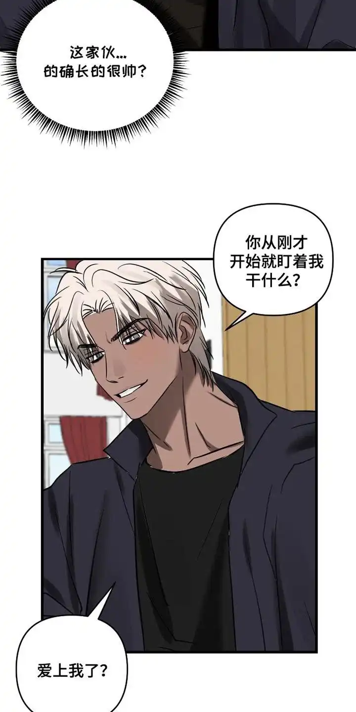 《好感度攻略者》第8话 第3页