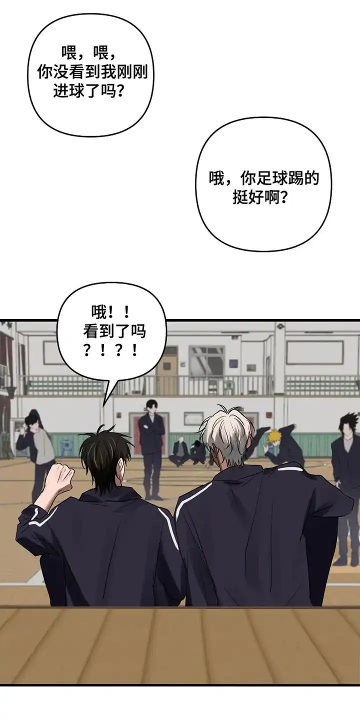 《好感度攻略者》第8话 第5页