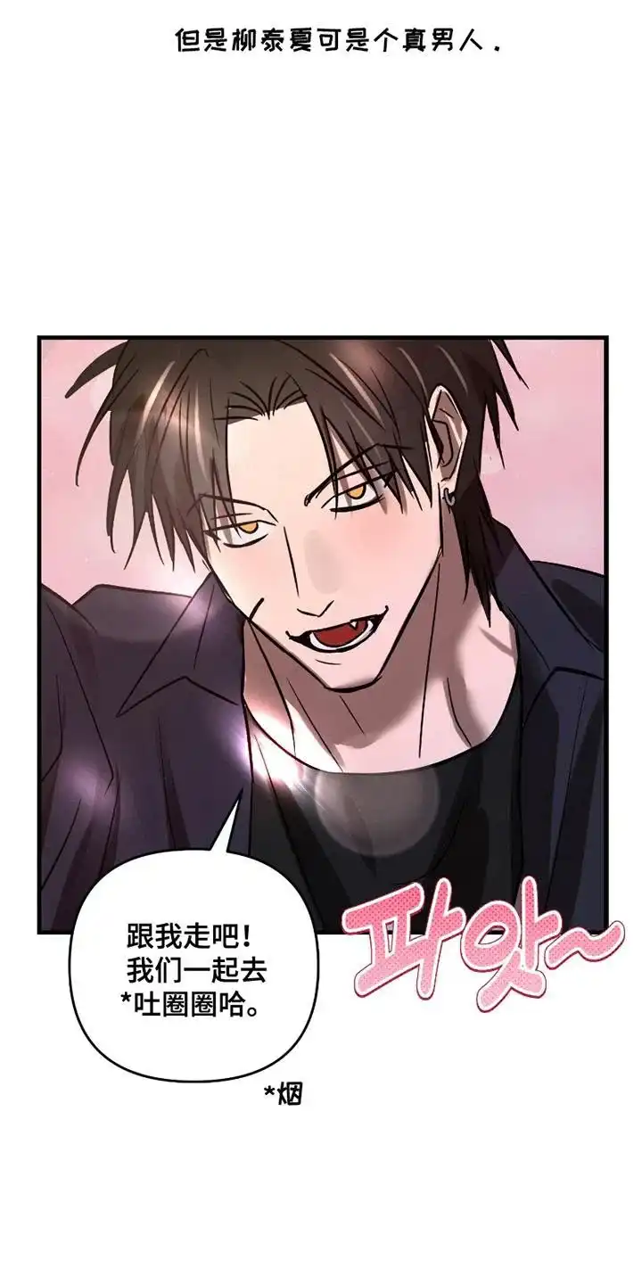 《好感度攻略者》第9话 第3页