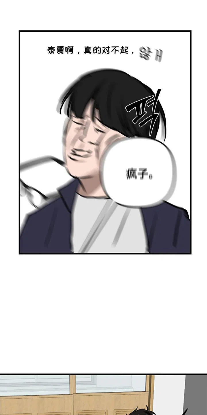 《好感度攻略者》第9话 第19页