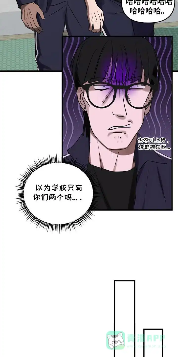 《好感度攻略者》第9话 第6页