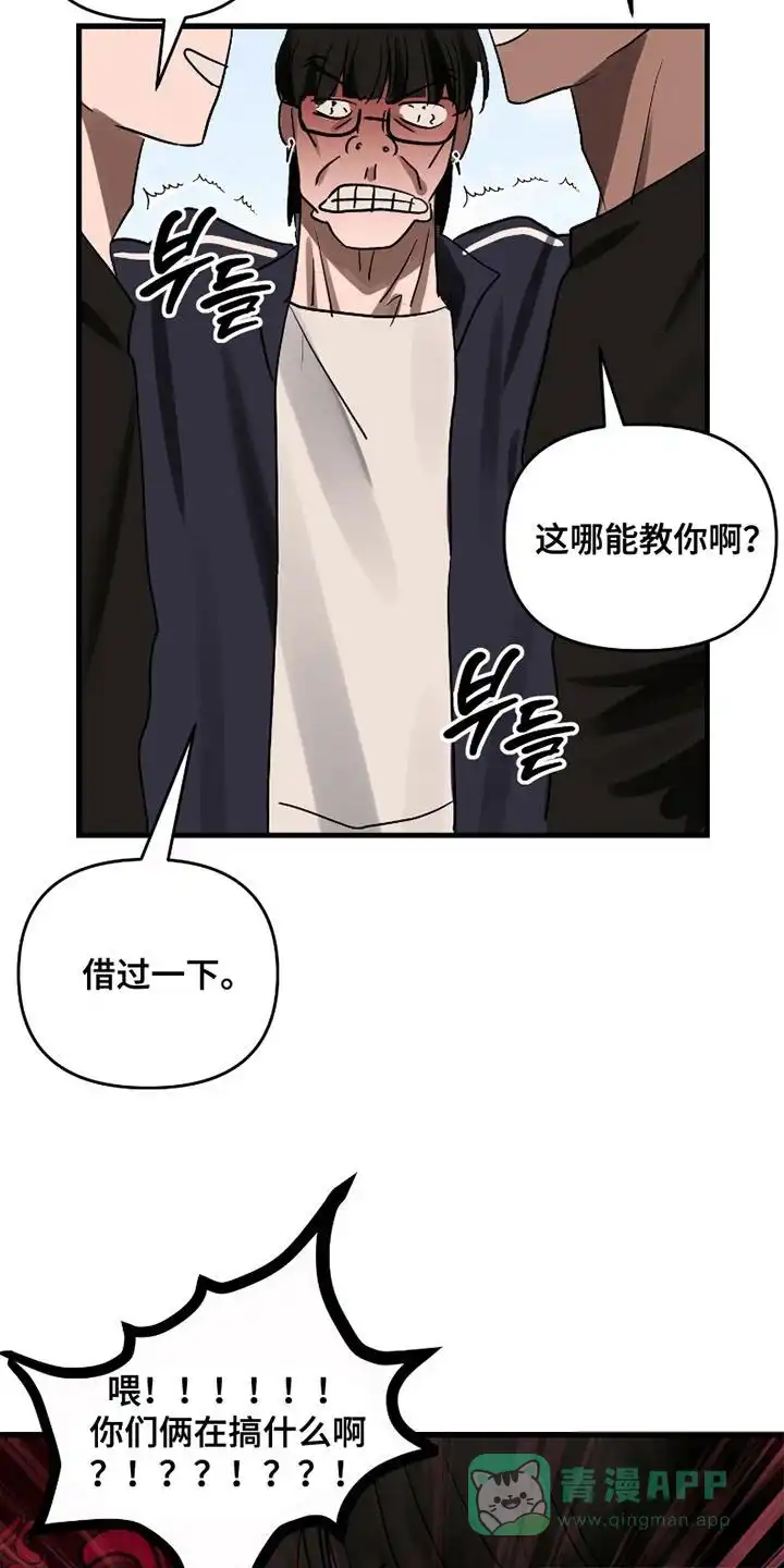 《好感度攻略者》第9话 第11页
