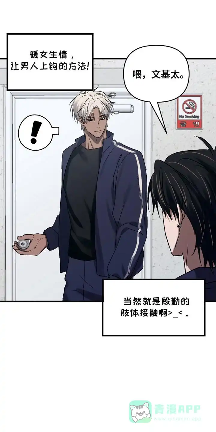 《好感度攻略者》第9话 第1页