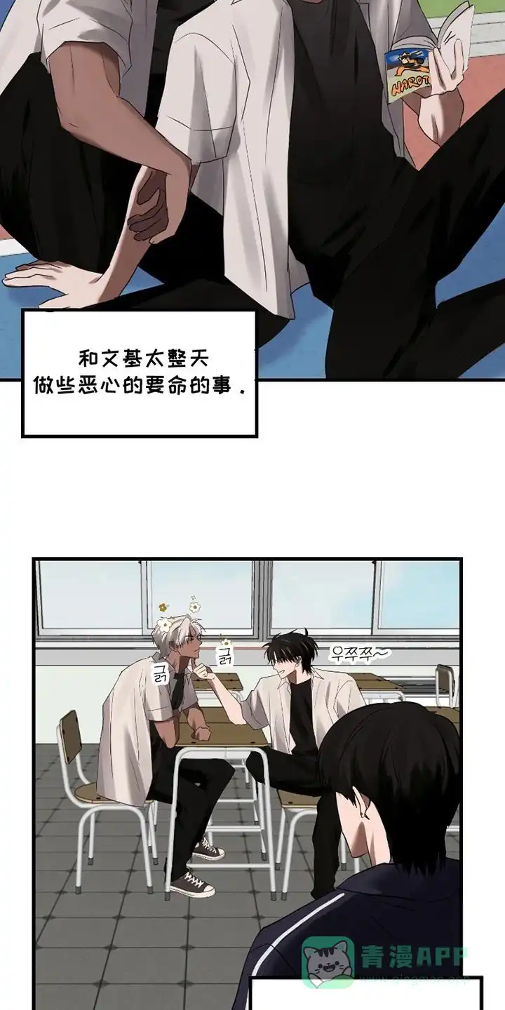 《好感度攻略者》第9话 第16页