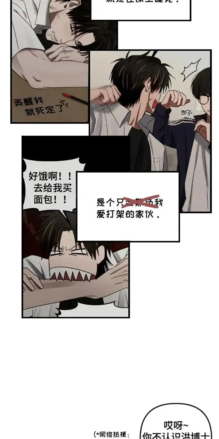 《好感度攻略者》第9话 第14页