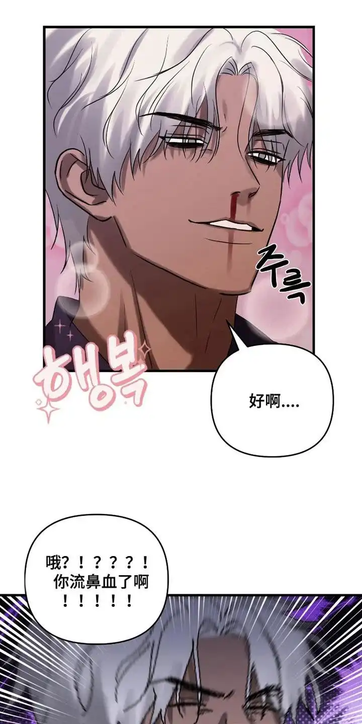 《好感度攻略者》第9话 第4页