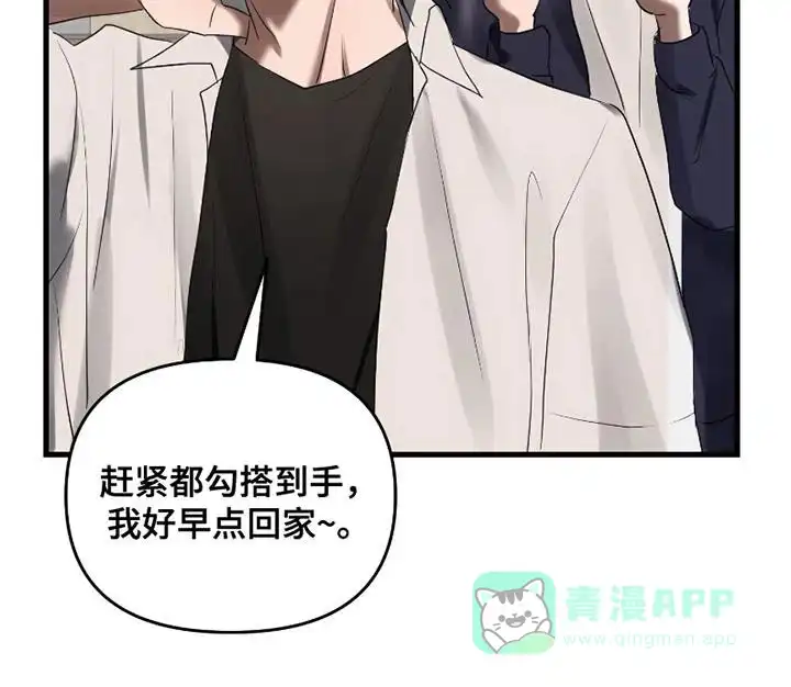 《好感度攻略者》第9话 第21页