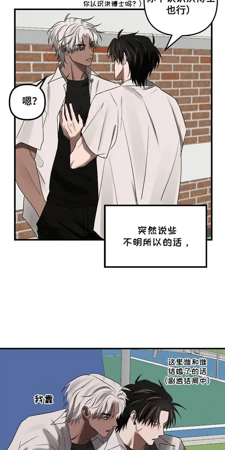 《好感度攻略者》第9话 第15页