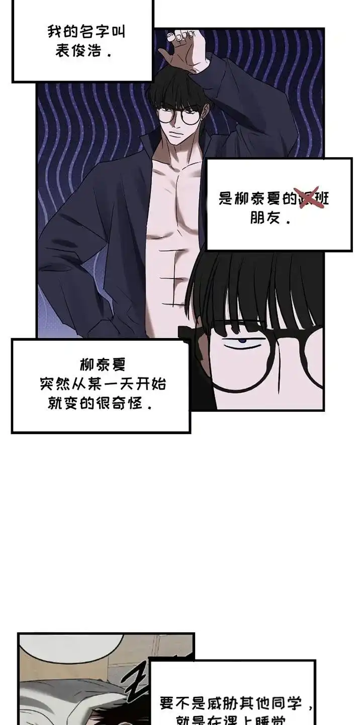 《好感度攻略者》第9话 第13页