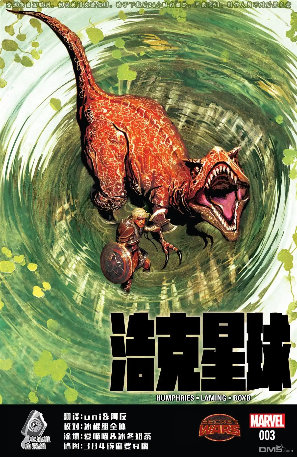 《浩克星球》第3话 第1页