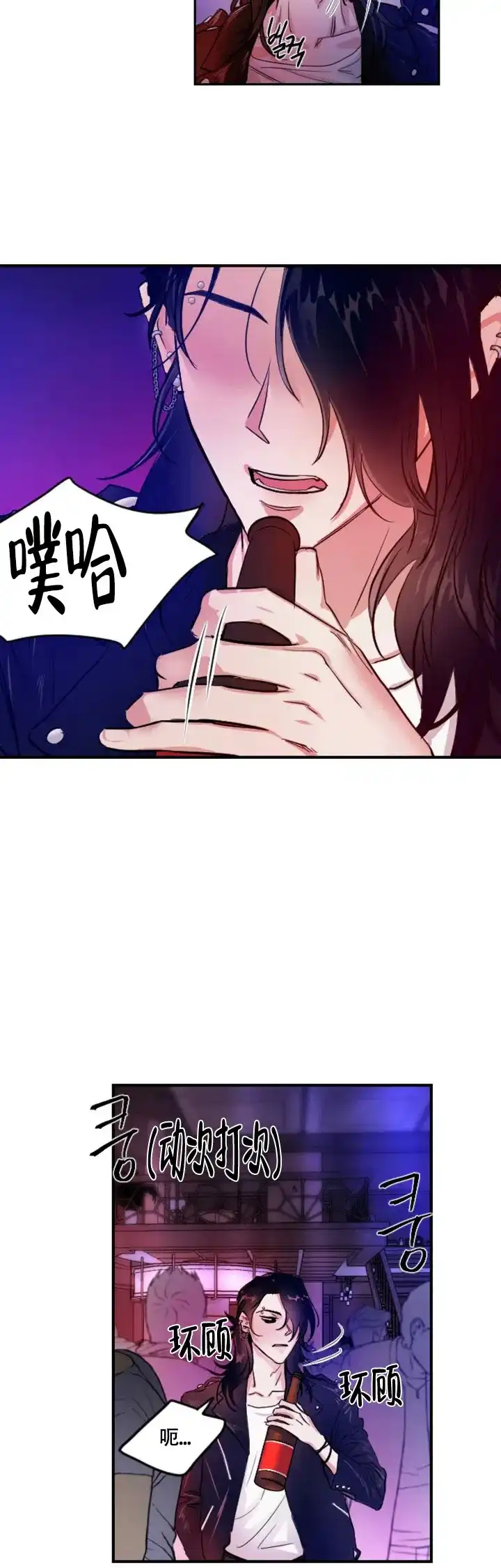 《好猎人与坏猎物》第1话 第3页