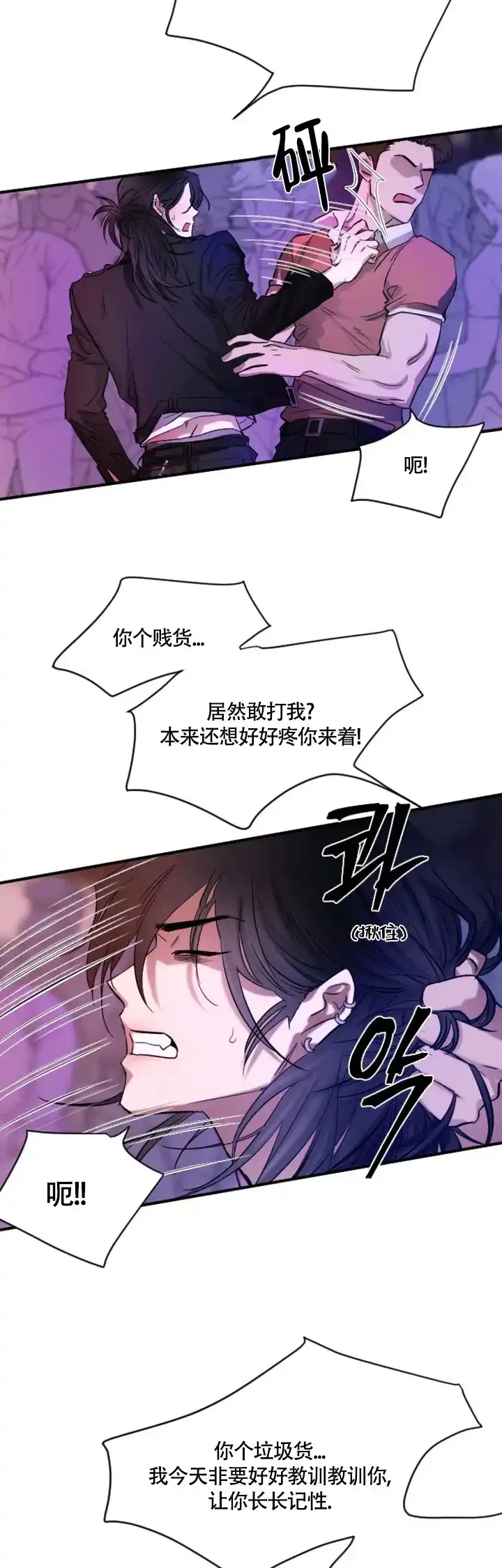 《好猎人与坏猎物》第1话 第8页