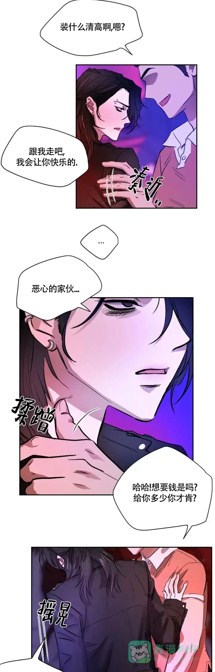 《好猎人与坏猎物》第1话 第6页