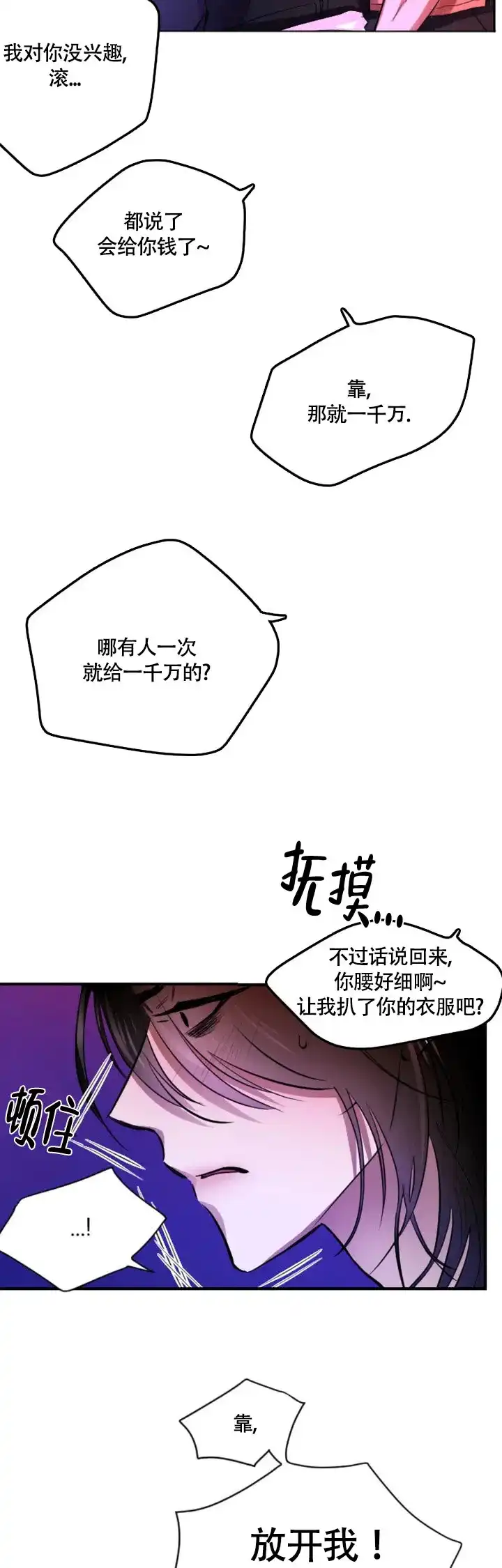 《好猎人与坏猎物》第1话 第7页
