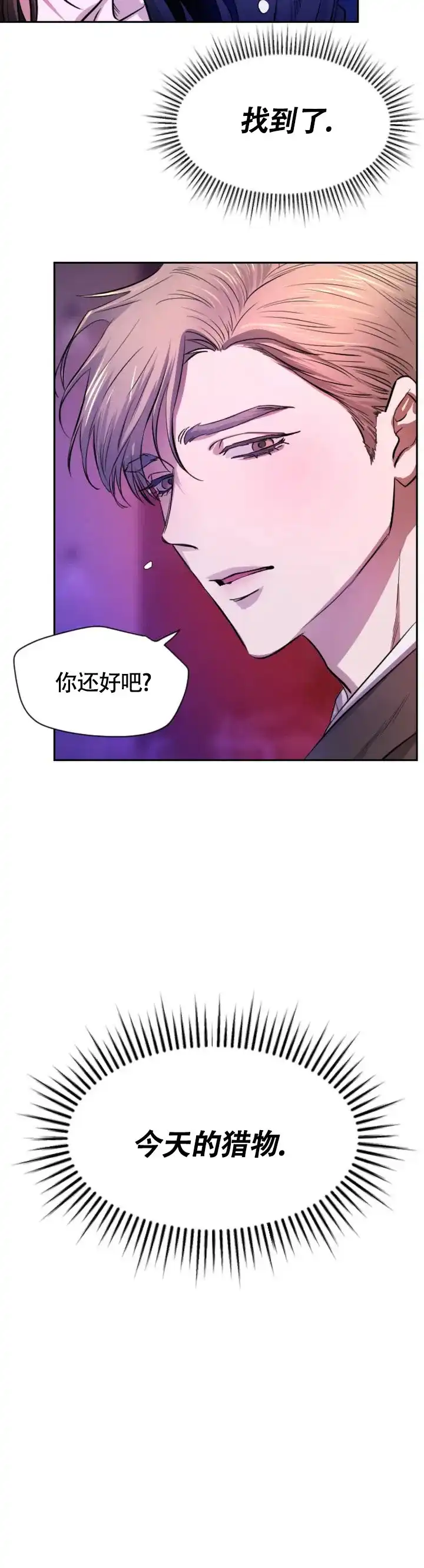 《好猎人与坏猎物》第1话 第14页
