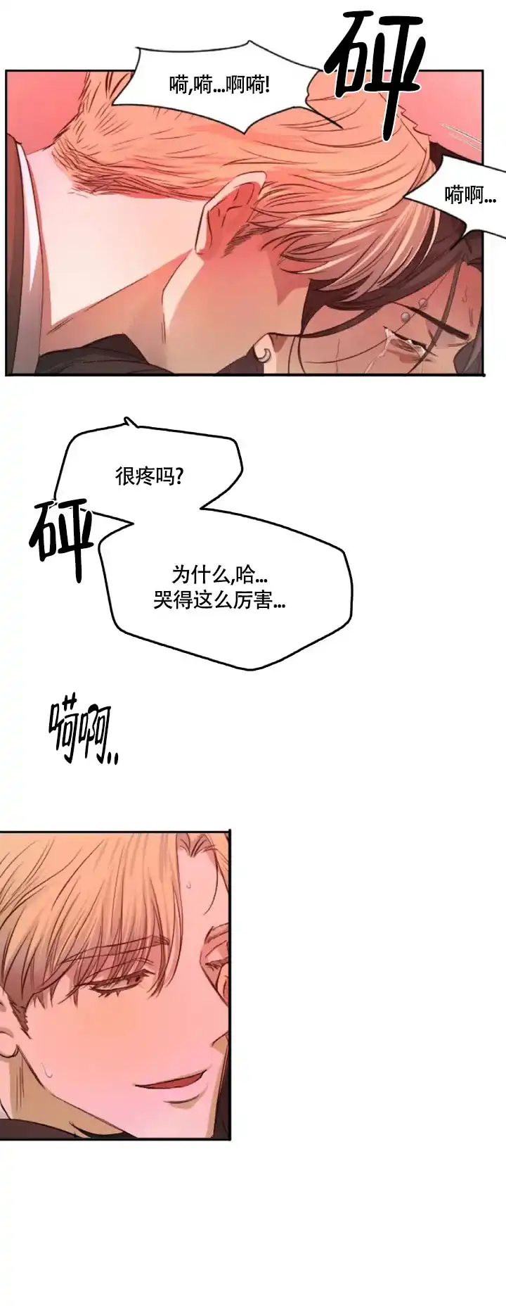 《好猎人与坏猎物》第2话 第4页