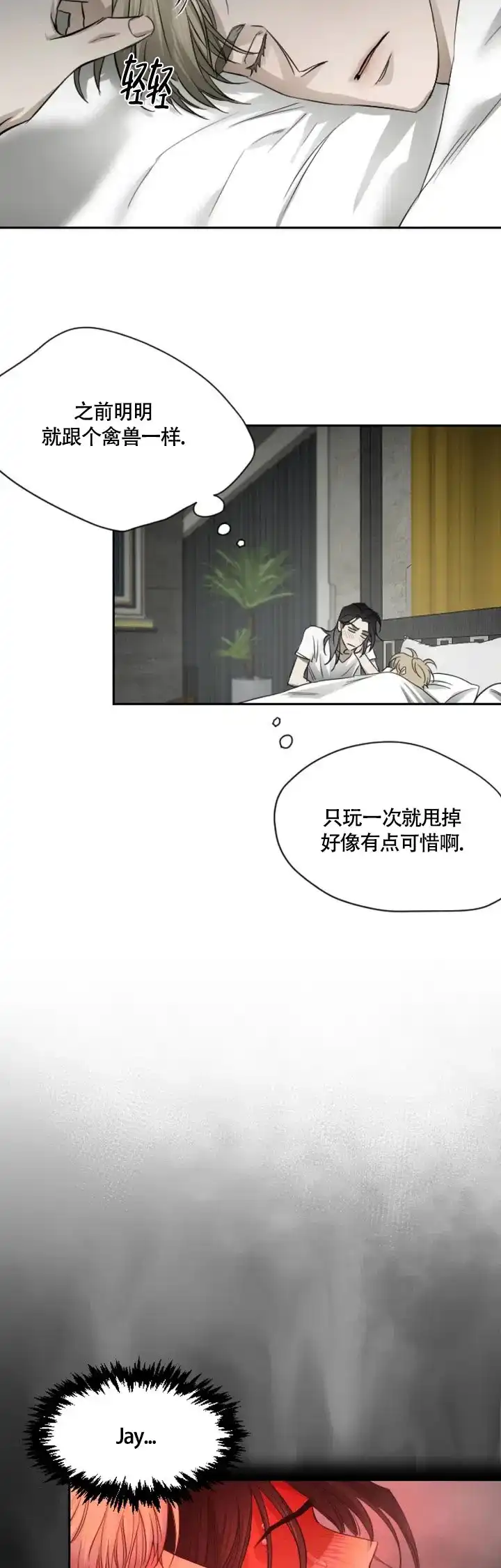 《好猎人与坏猎物》第2话 第10页