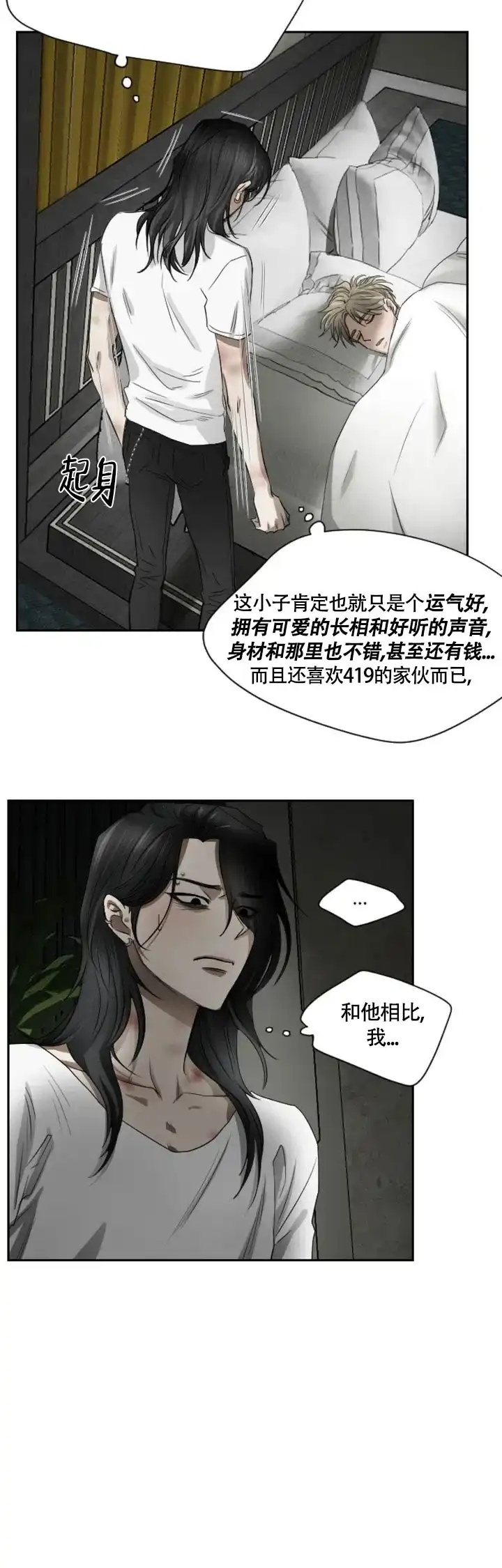 《好猎人与坏猎物》第2话 第14页