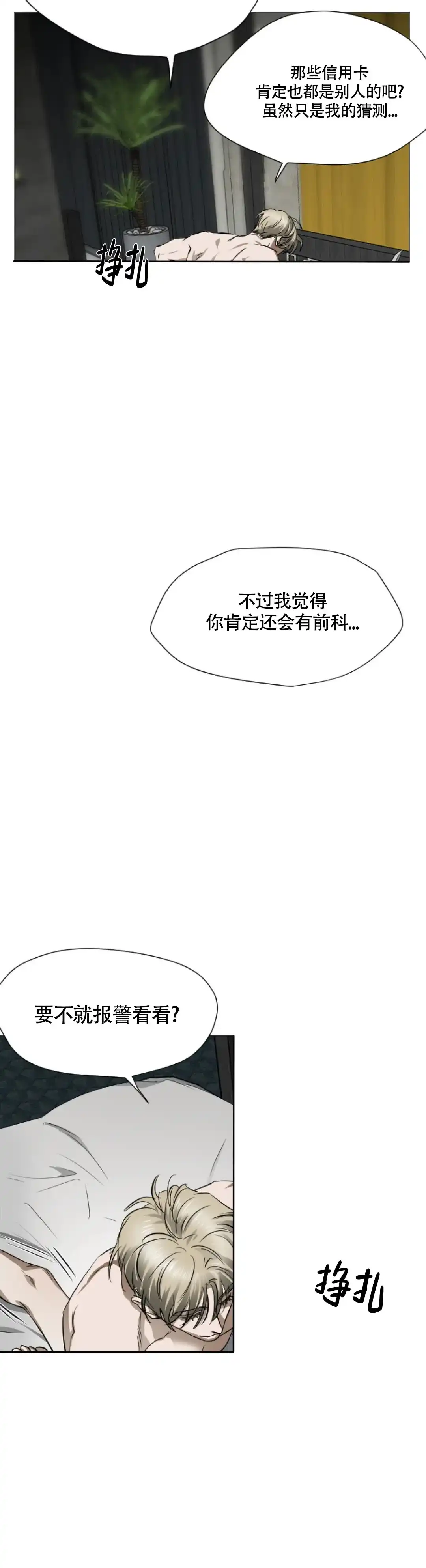 《好猎人与坏猎物》第3话 第15页