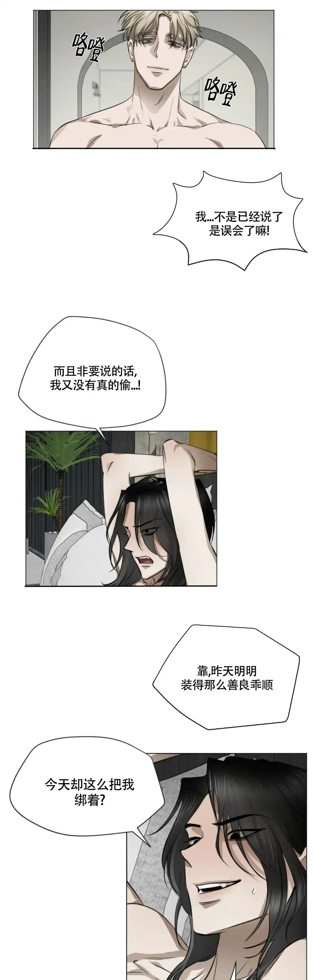 《好猎人与坏猎物》第3话 第13页