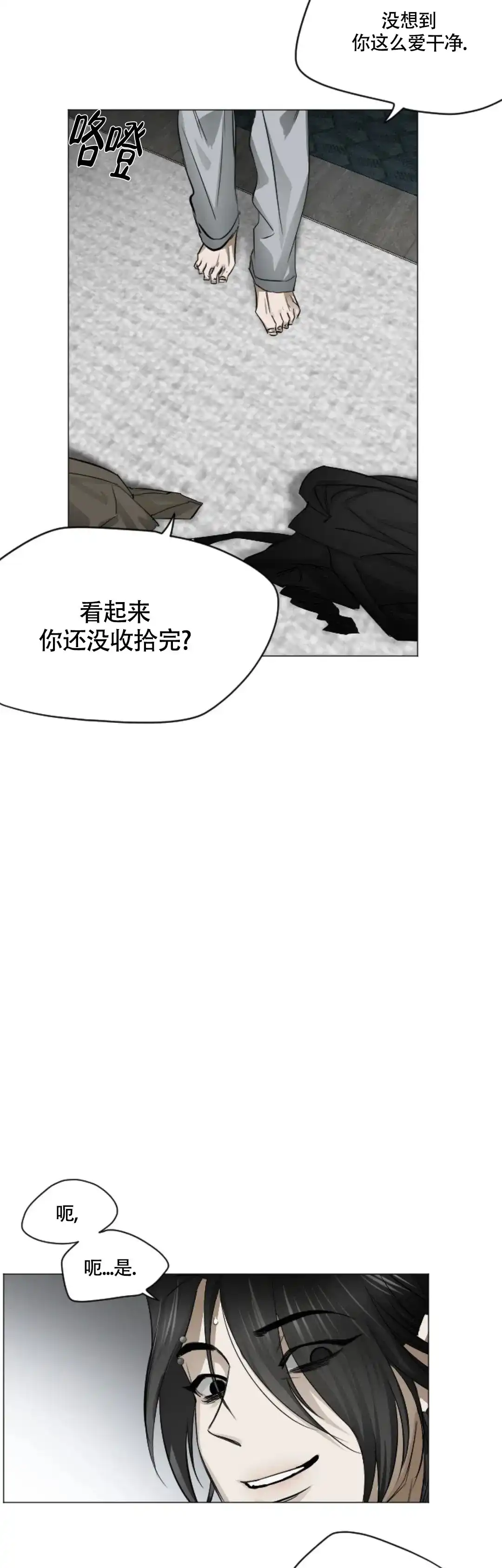 《好猎人与坏猎物》第3话 第4页