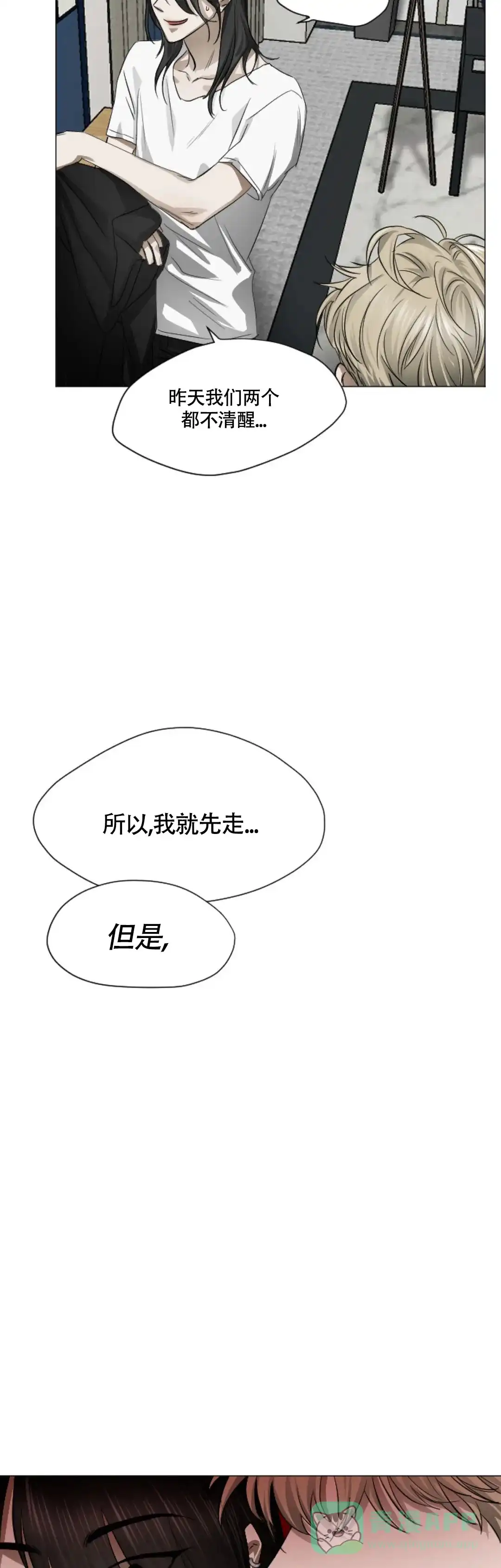 《好猎人与坏猎物》第3话 第6页