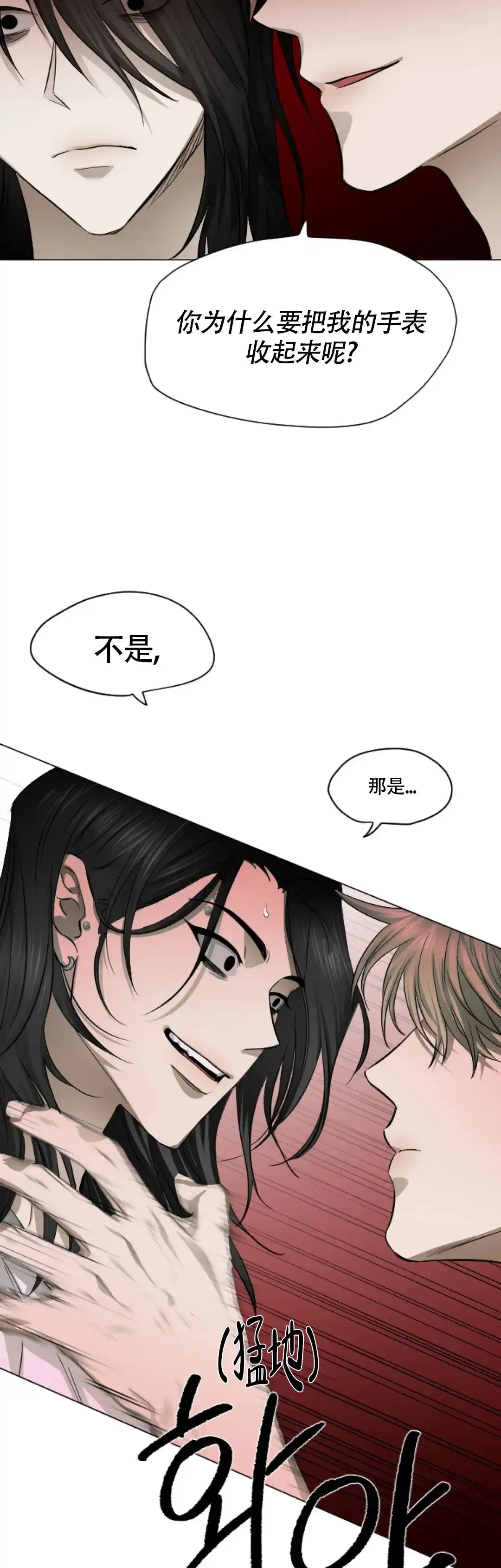 《好猎人与坏猎物》第3话 第7页