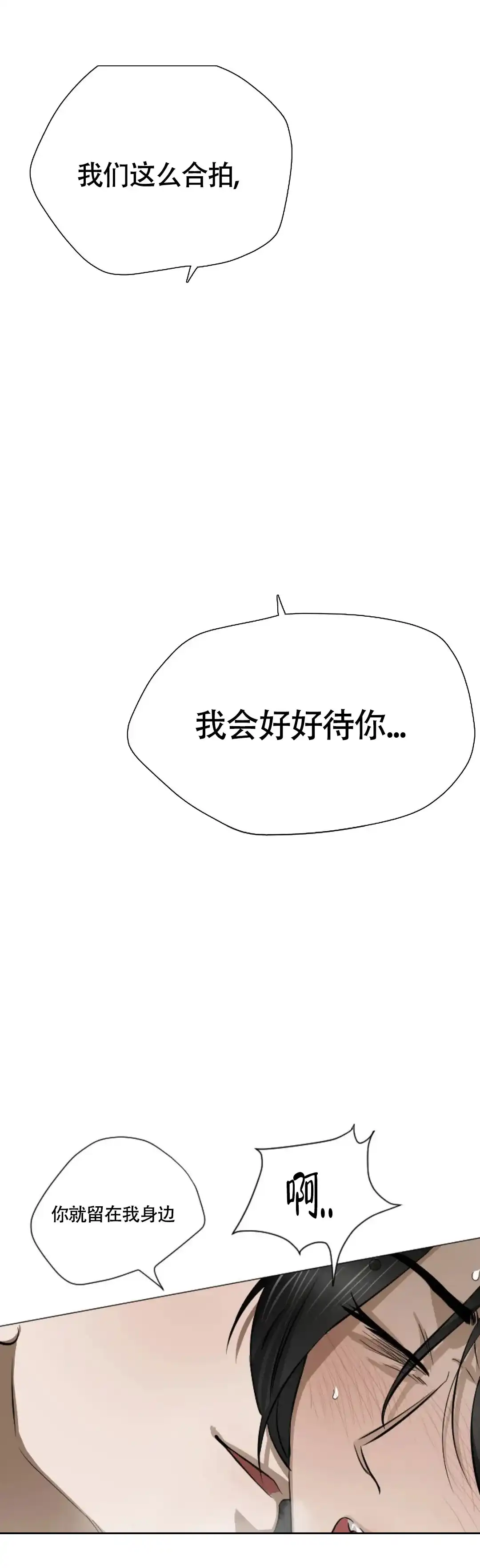 《好猎人与坏猎物》第3话 第22页