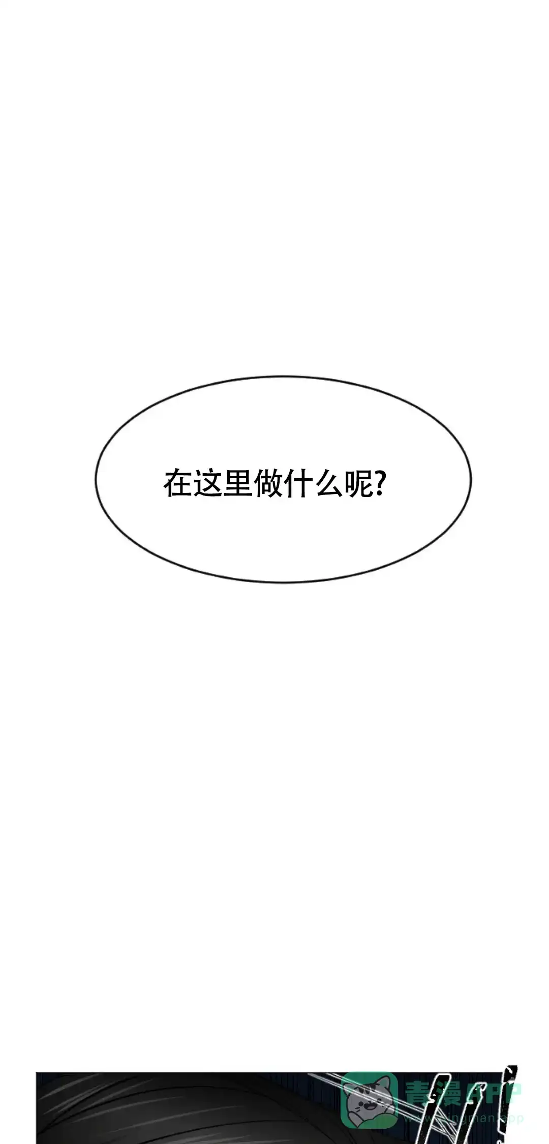 《好猎人与坏猎物》第3话 第1页