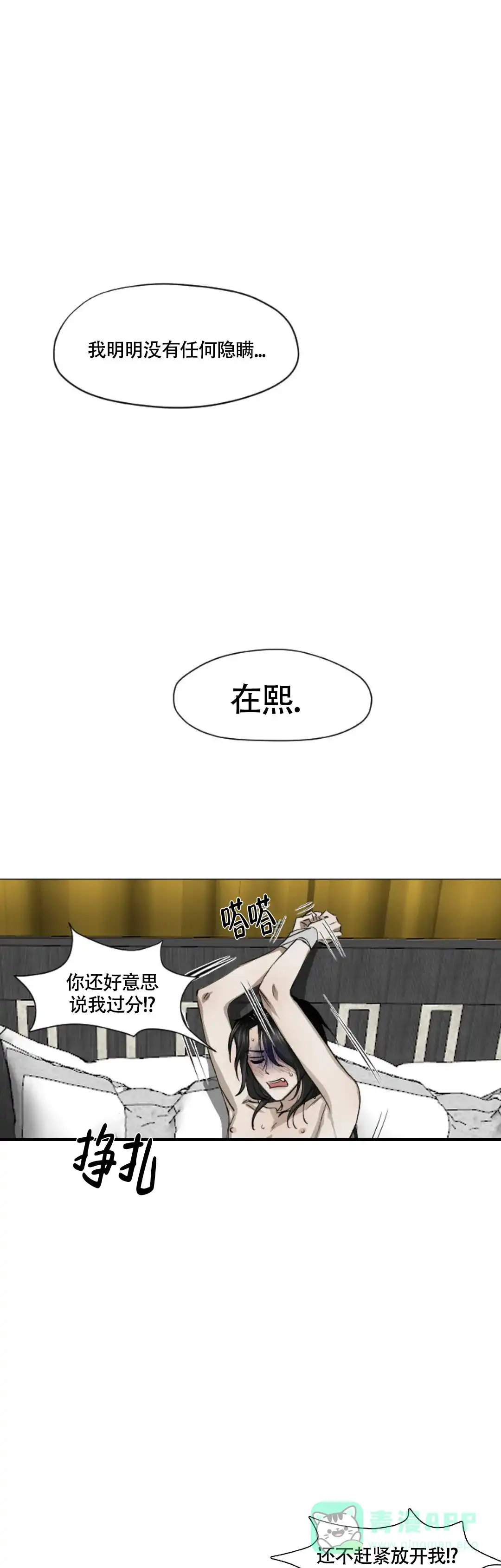 《好猎人与坏猎物》第3话 第11页