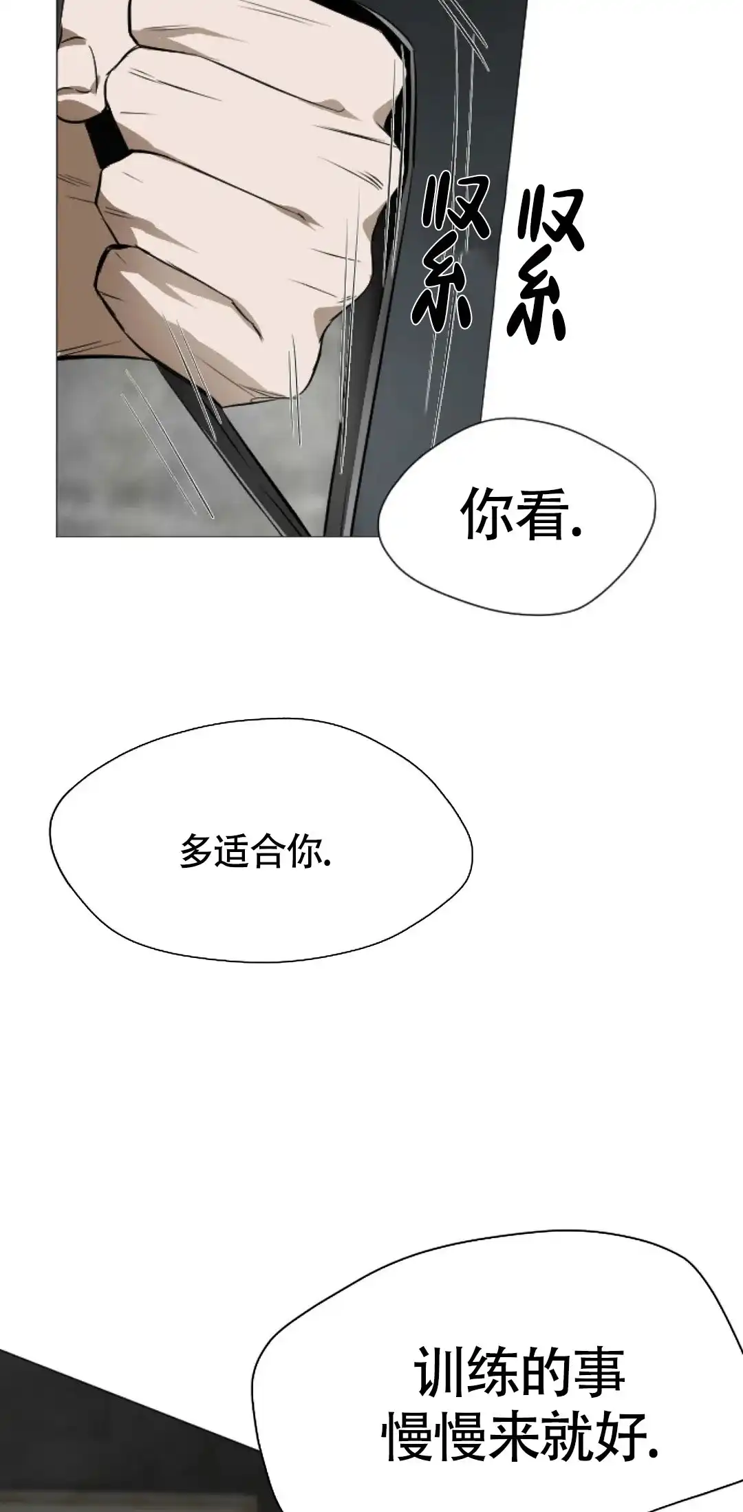 《好猎人与坏猎物》第4话 第2页