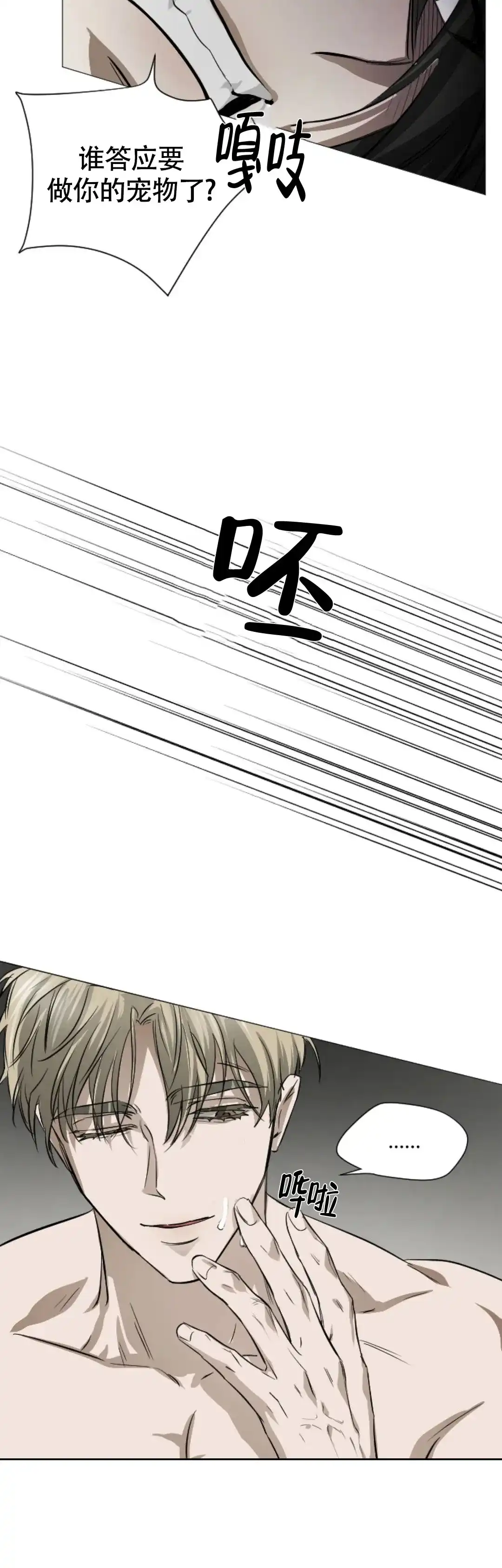 《好猎人与坏猎物》第4话 第4页