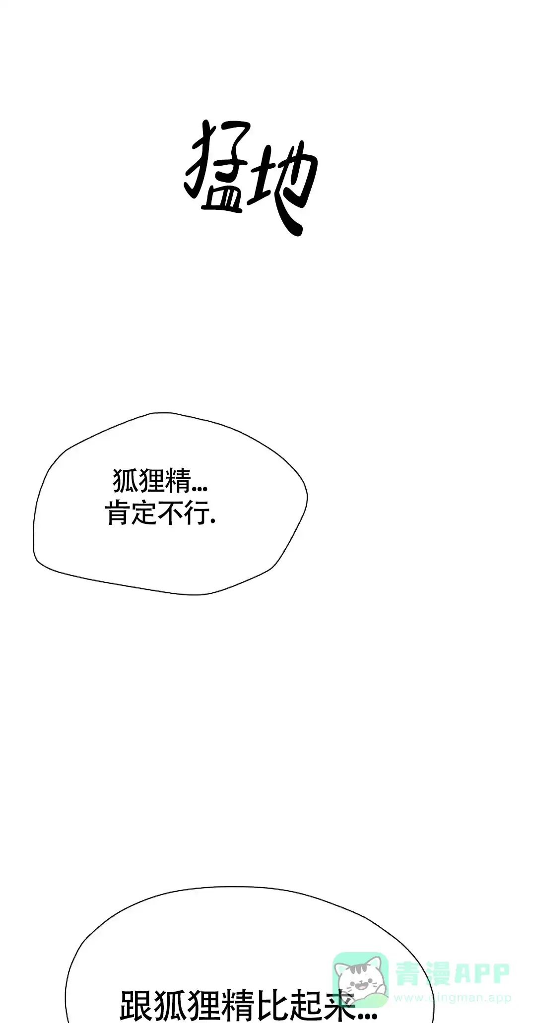 《好猎人与坏猎物》第4话 第11页
