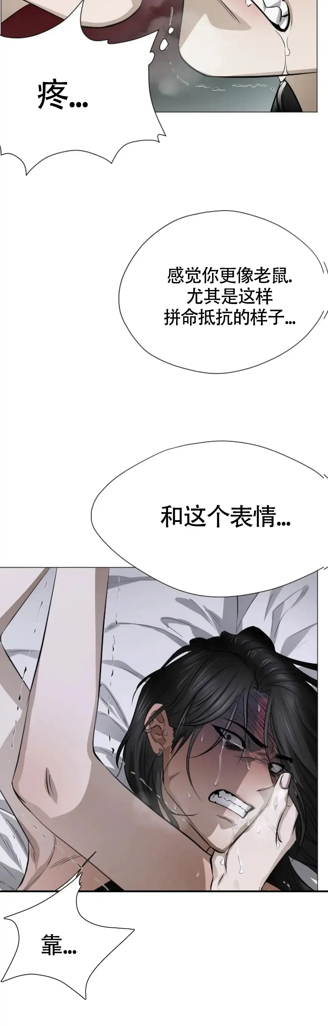 《好猎人与坏猎物》第4话 第15页