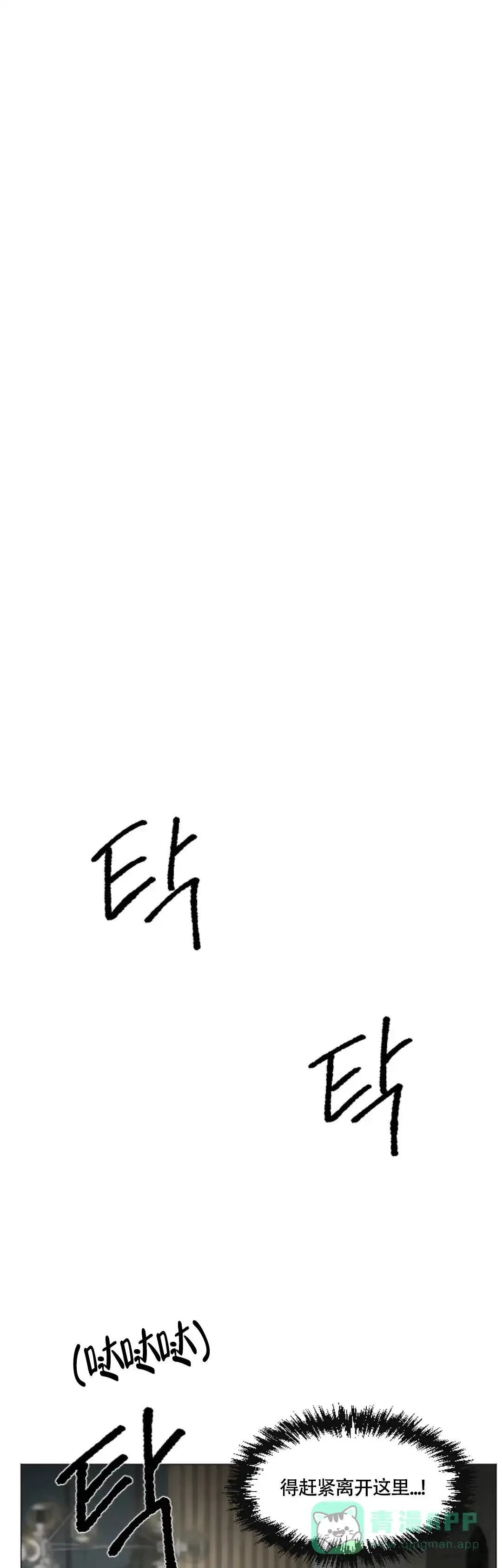 《好猎人与坏猎物》第5话 第11页