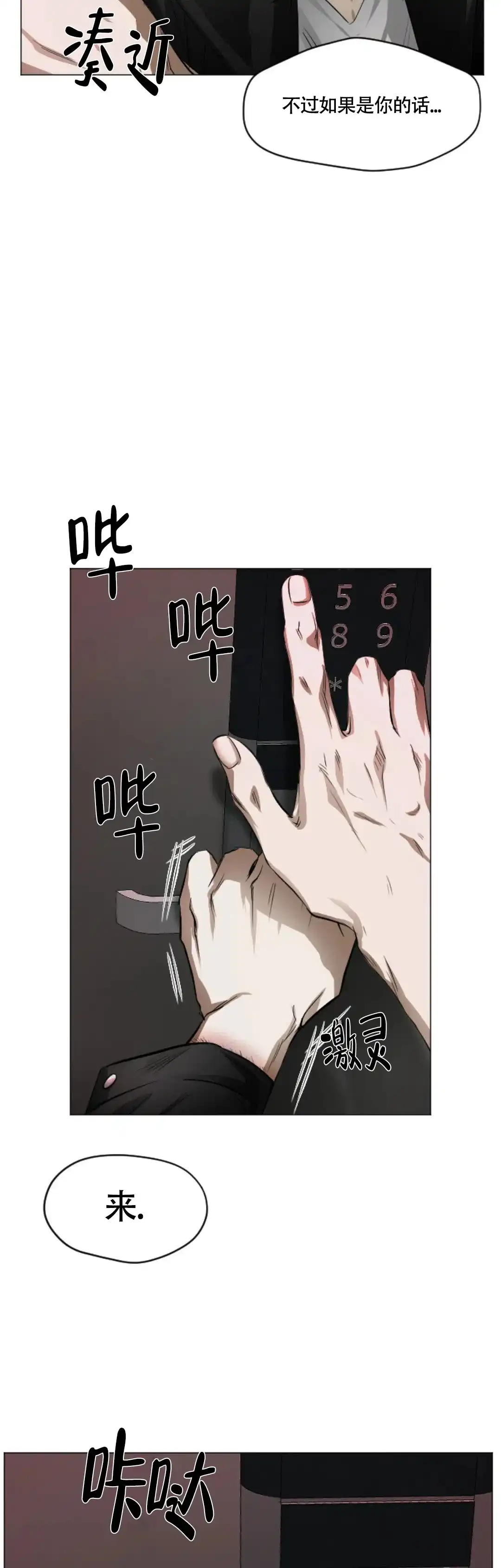 《好猎人与坏猎物》第5话 第19页