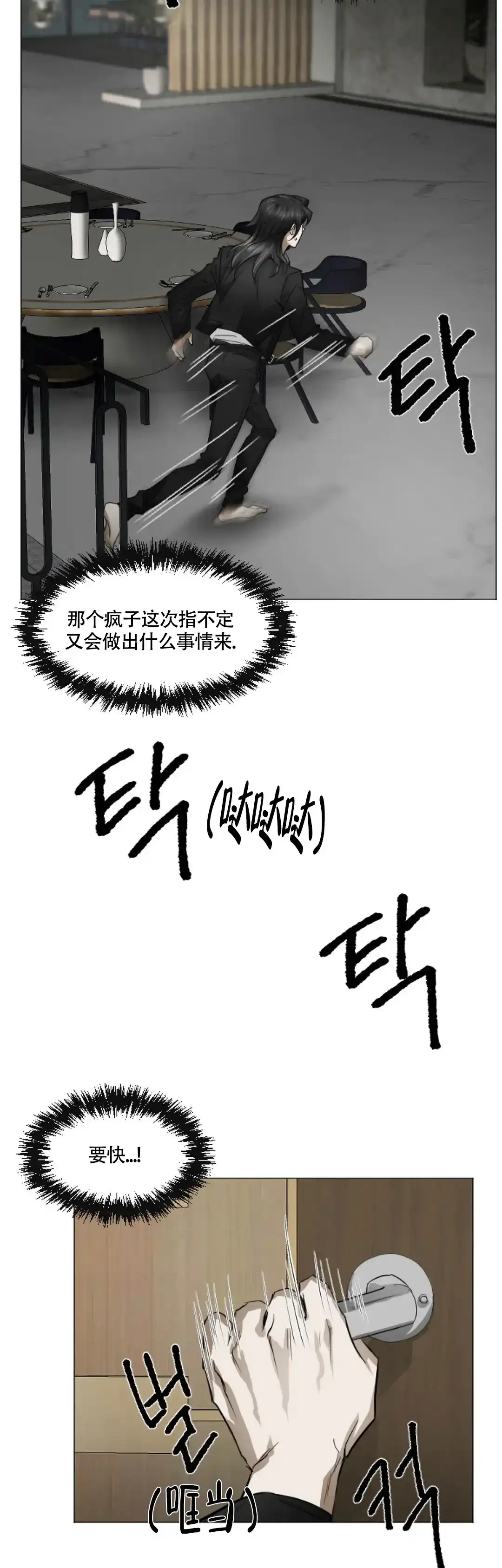 《好猎人与坏猎物》第5话 第12页