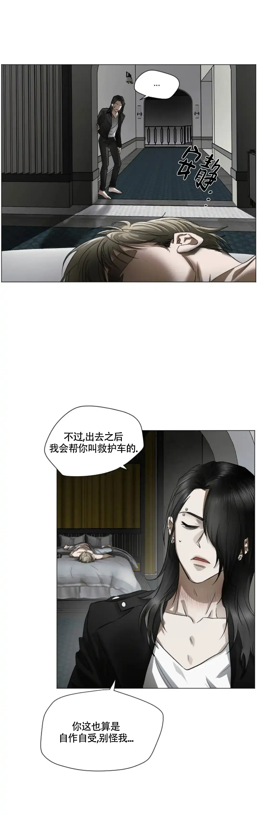 《好猎人与坏猎物》第5话 第5页