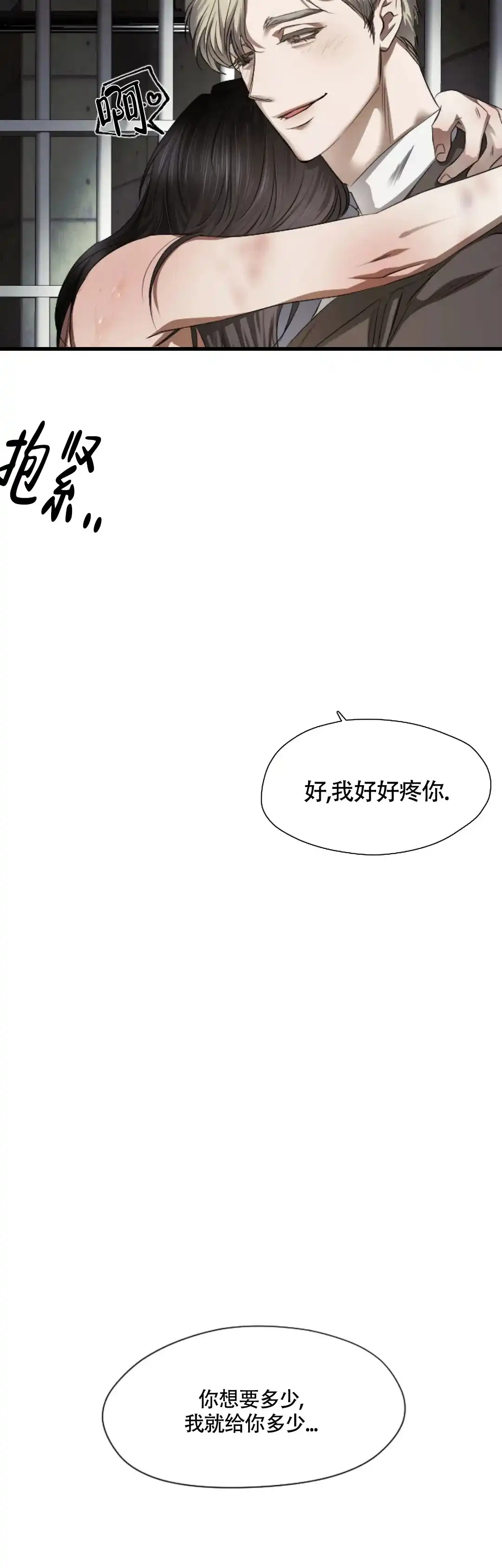 《好猎人与坏猎物》第6话 第29页
