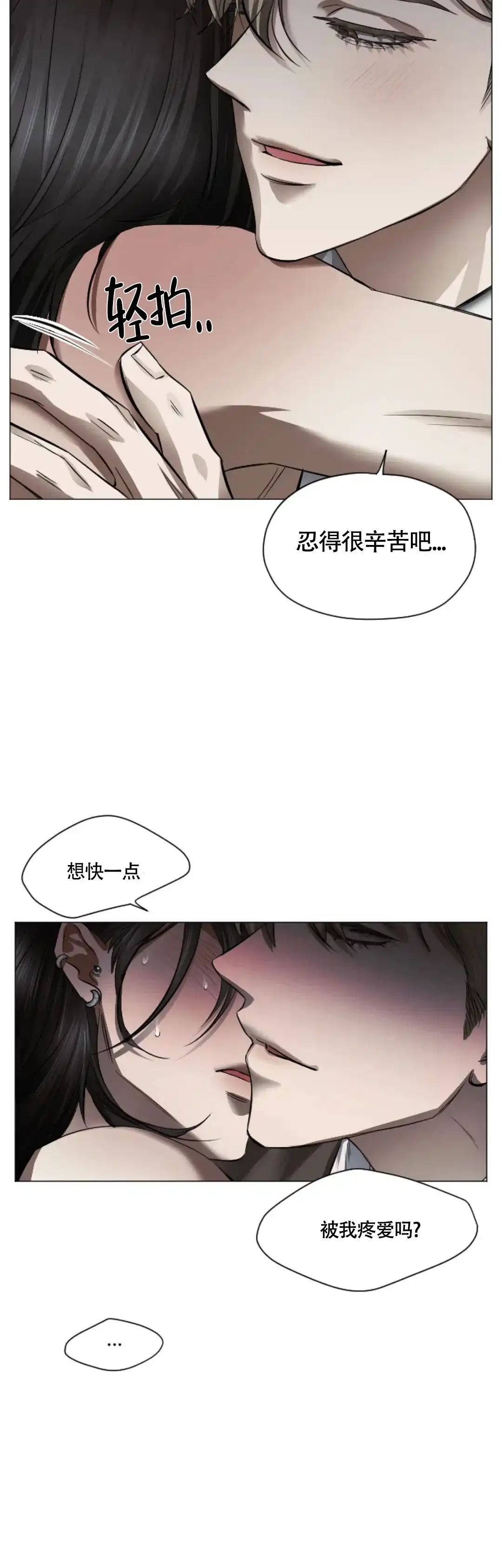 《好猎人与坏猎物》第6话 第27页