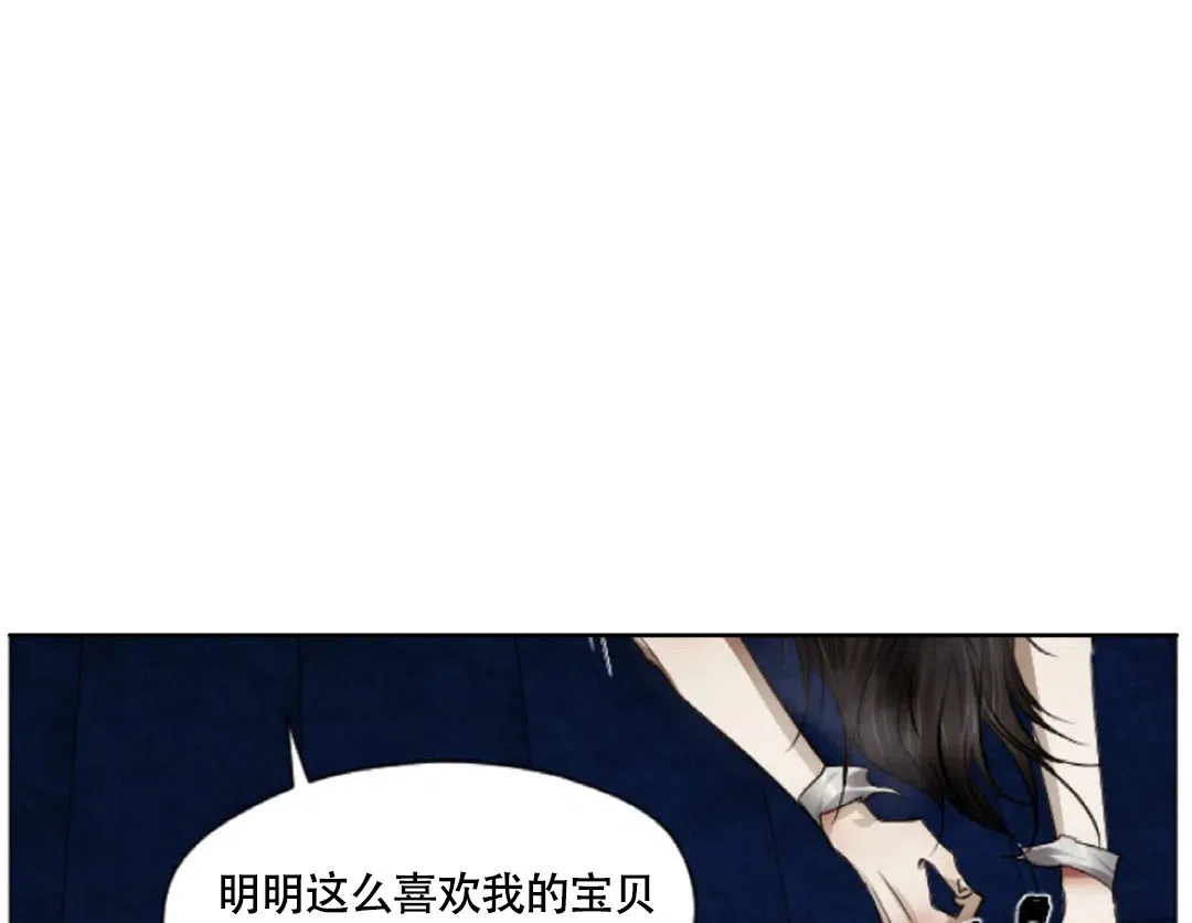 《好猎人与坏猎物》第6话 第14页