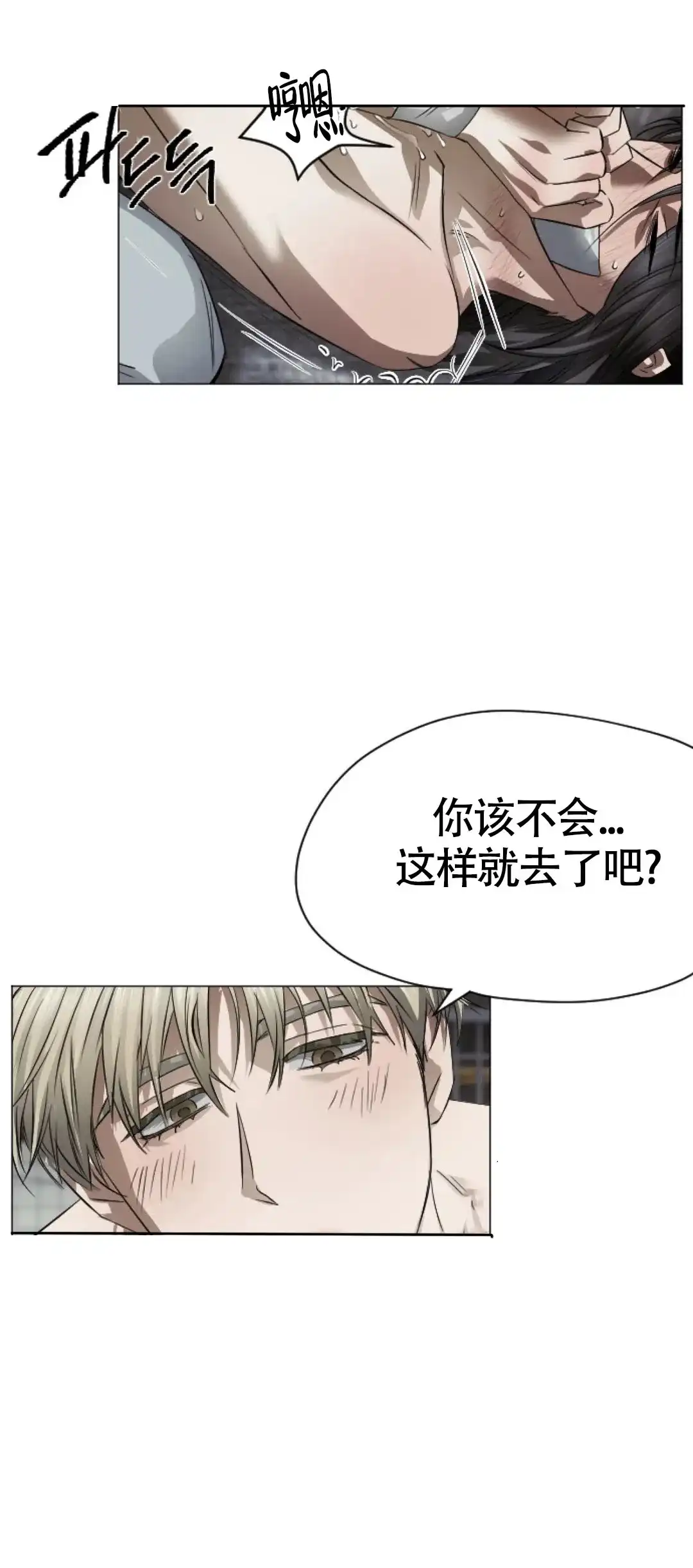 《好猎人与坏猎物》第6话 第5页