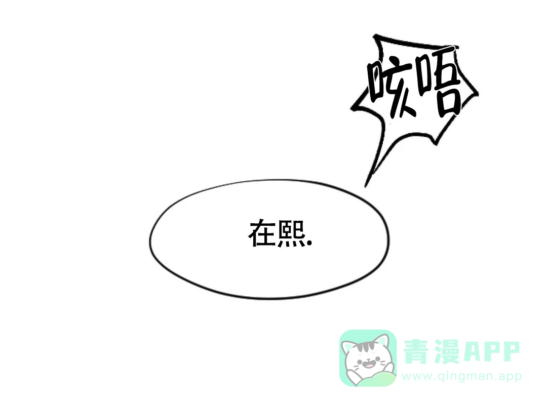 《好猎人与坏猎物》第6话 第11页