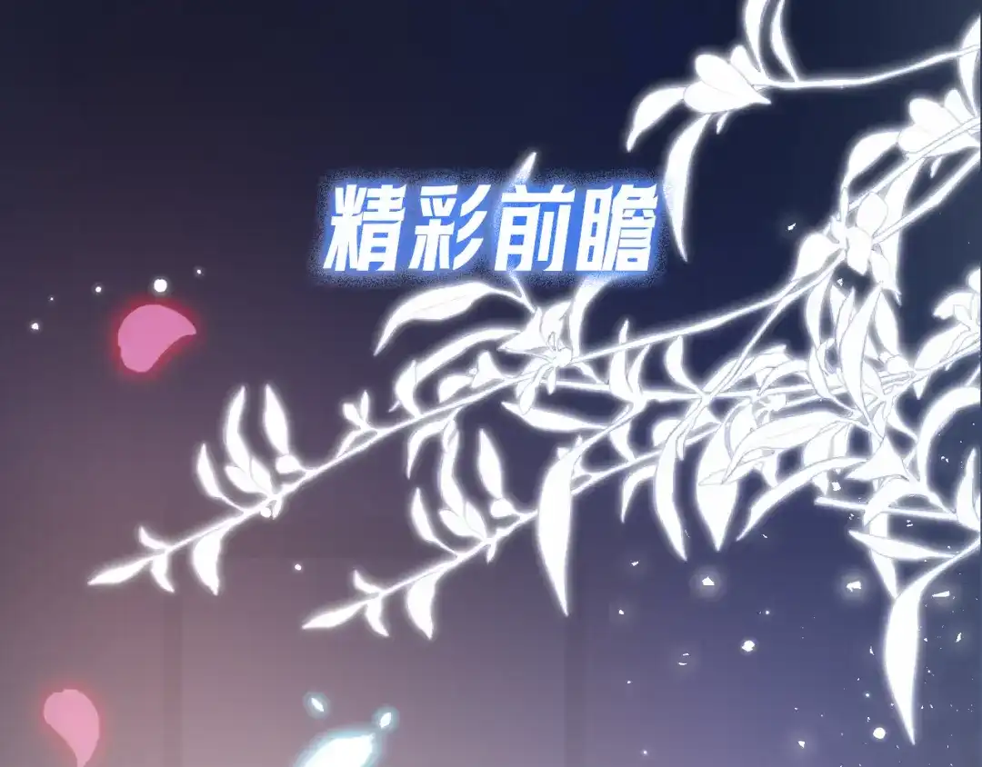 《好一个乖乖女》第9话 强势 第108页