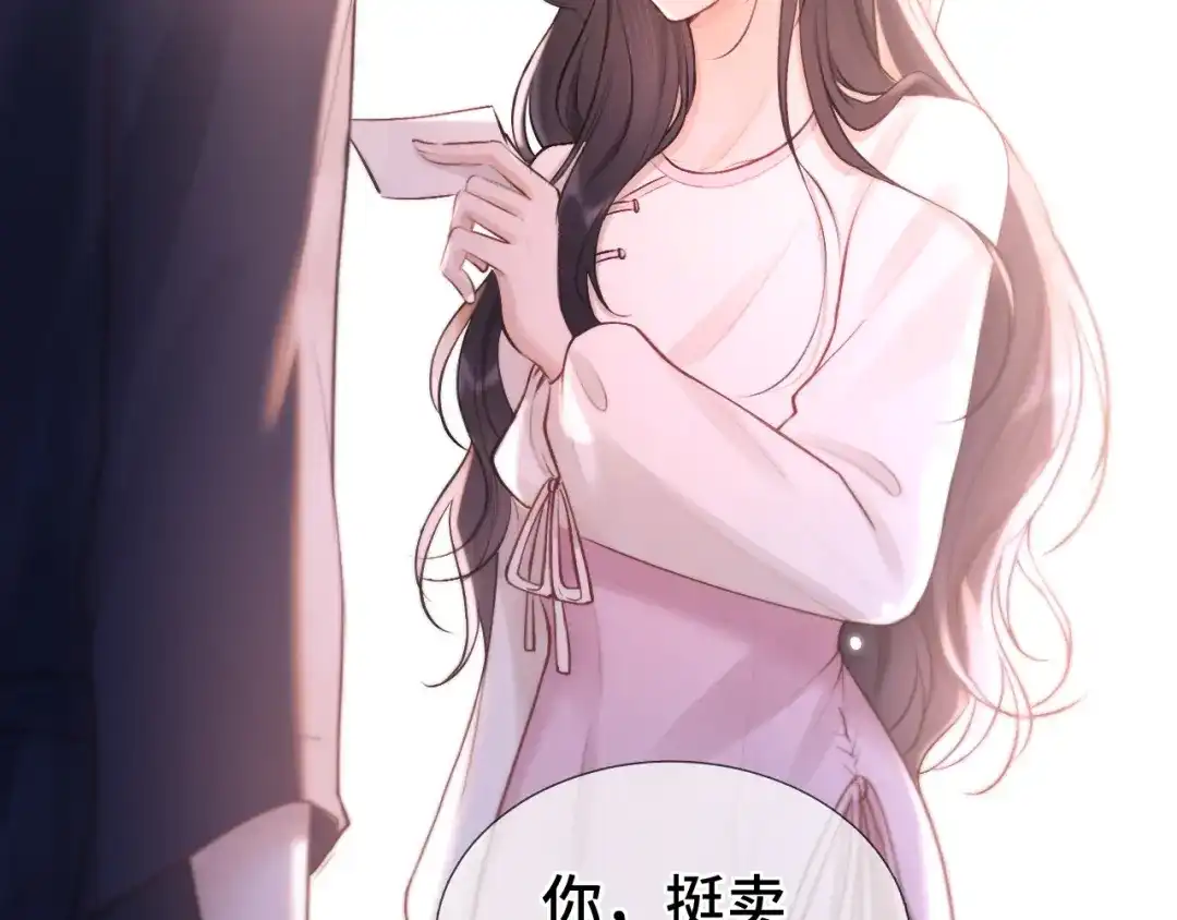 《好一个乖乖女》第9话 强势 第48页