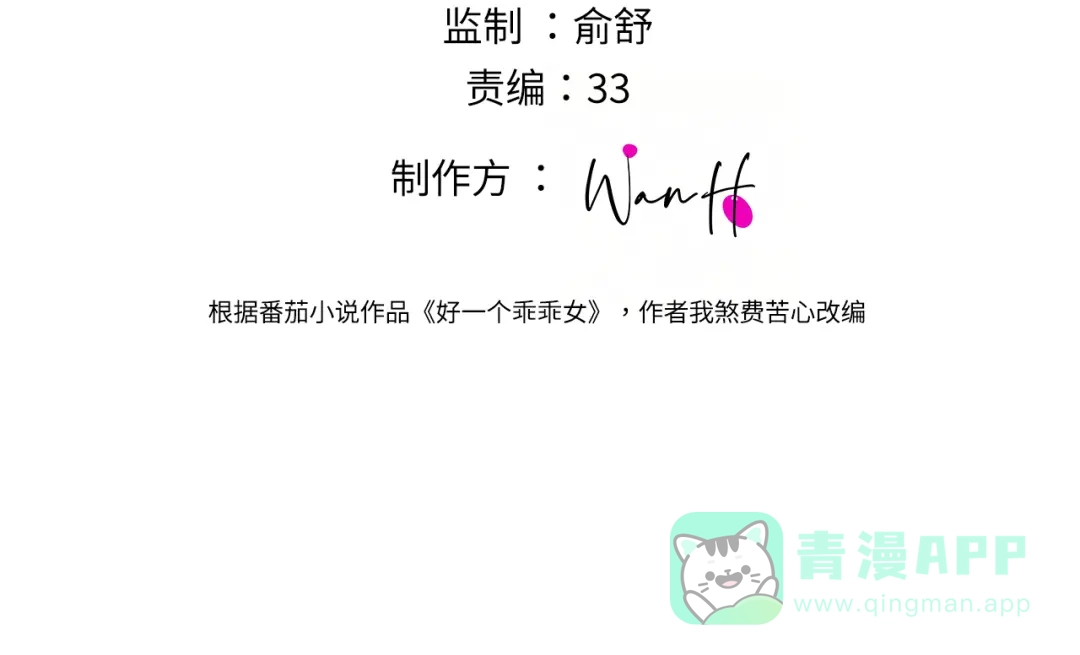 《好一个乖乖女》第9话 强势 第11页