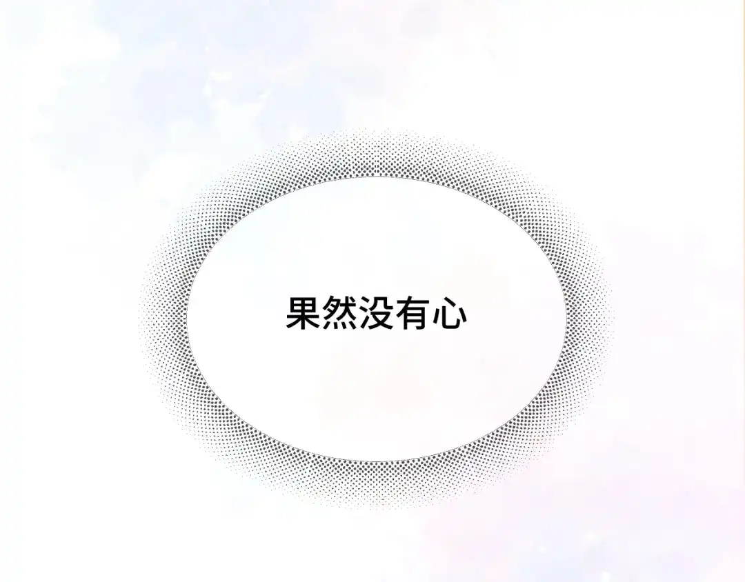《好一个乖乖女》第9话 强势 第24页