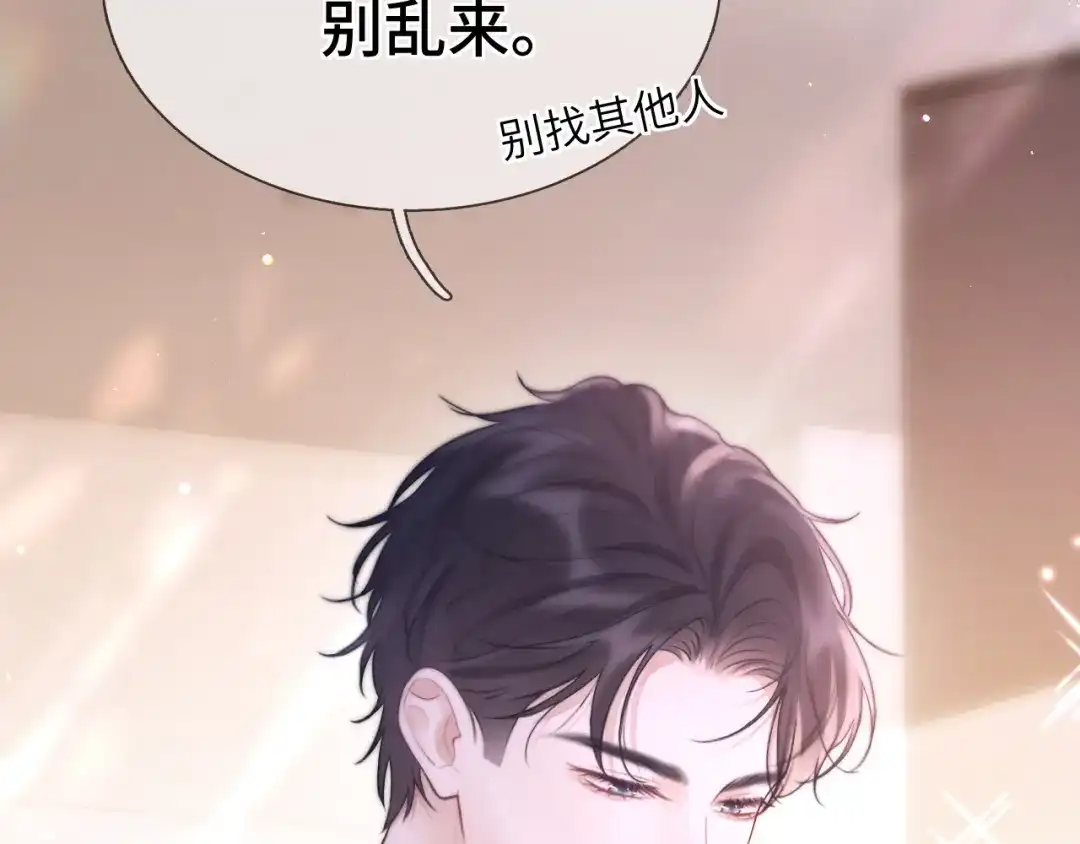 《好一个乖乖女》第9话 强势 第39页