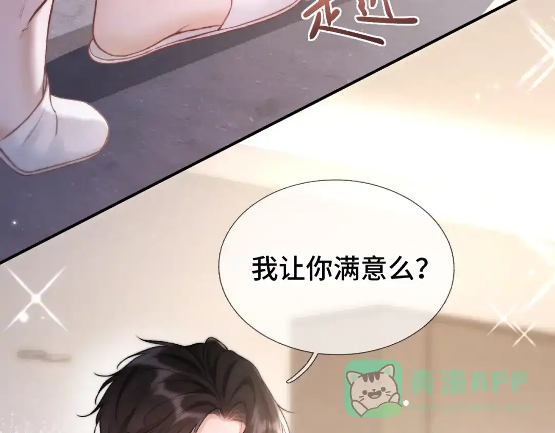 《好一个乖乖女》第9话 强势 第26页